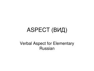 ASPECT (???)