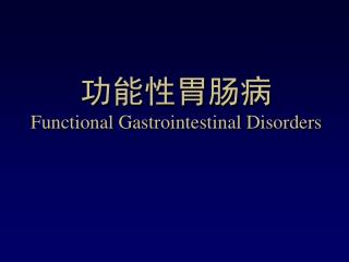 functional gastrointestinal disorders