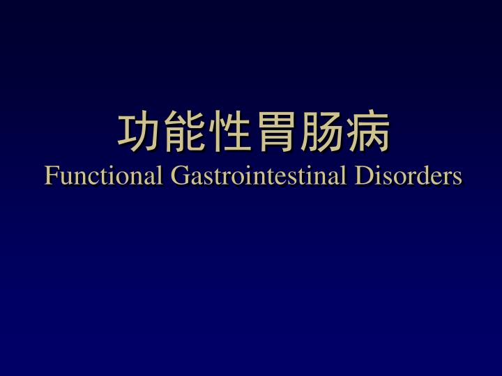 functional gastrointestinal disorders