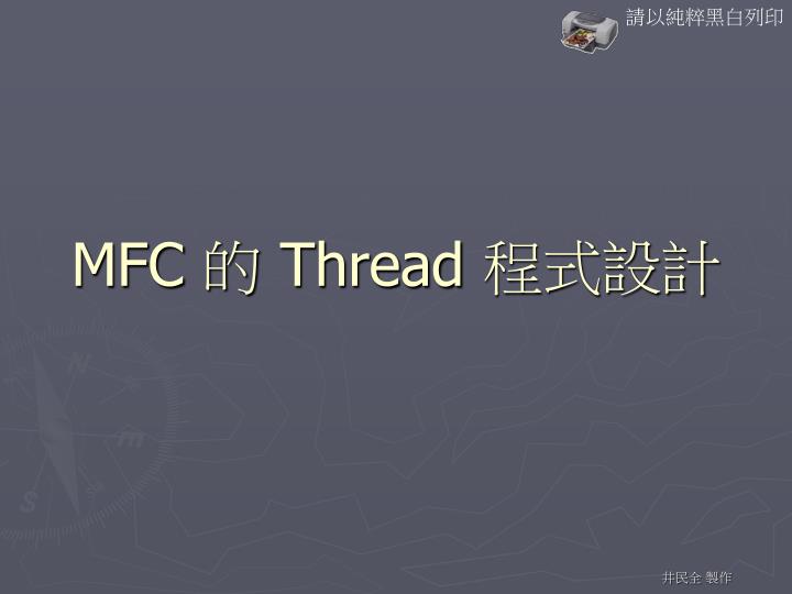 mfc thread