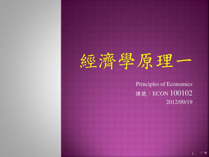 principles of economics econ 100102 2012 09 19