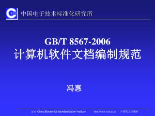 gb t 8567 2006