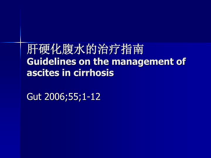 guidelines on the management of ascites in cirrhosis
