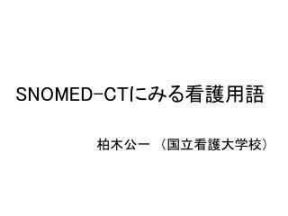 snomed ct