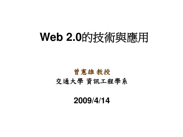 web 2 0