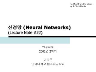 neural networks lecture note 22