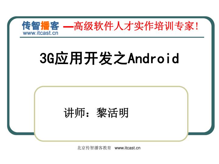 3g android