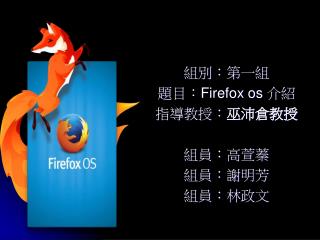 firefox os