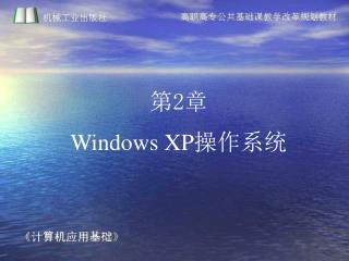 2 windows xp