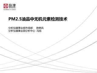 pm2 5