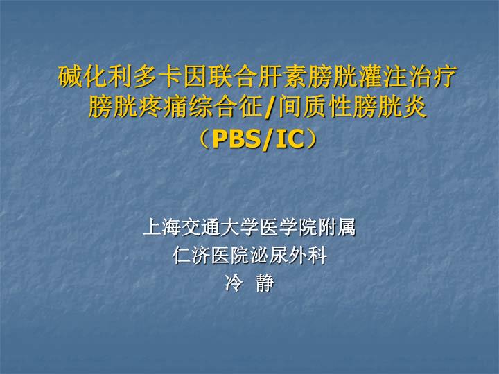 pbs ic