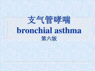 bronchial asthma