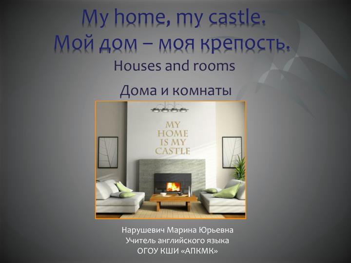 my home my castle