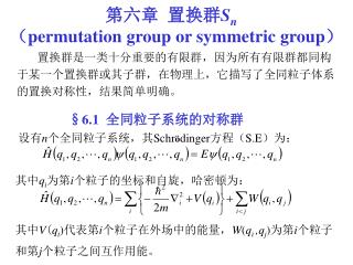 s n permutation group or symmetric group