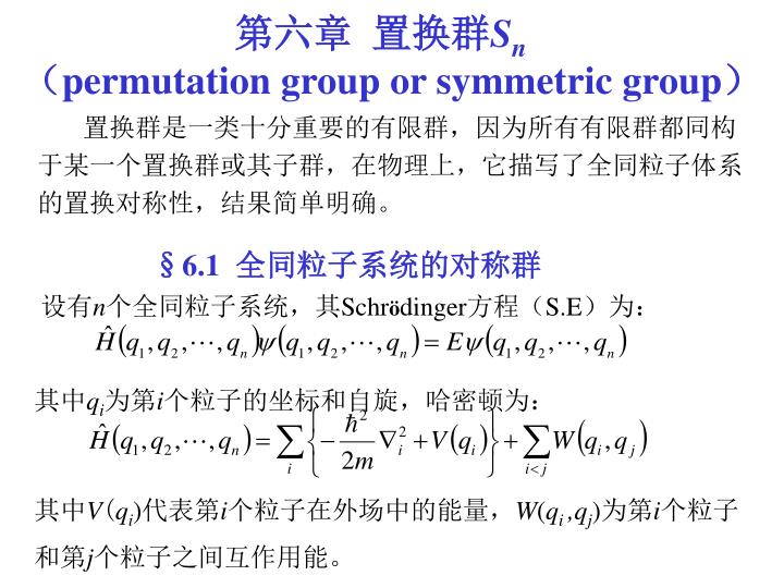 s n permutation group or symmetric group