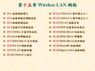 wireless lan