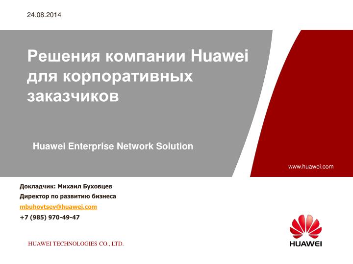 huawei