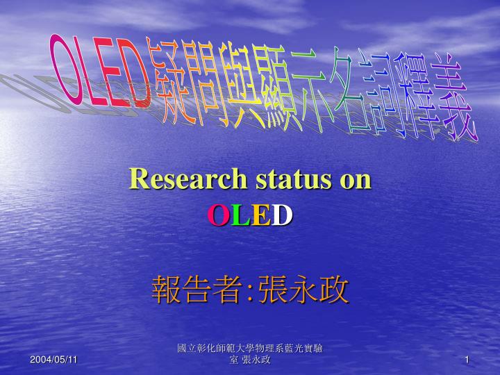 research status on o l e d