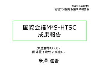 m 2 s htsc