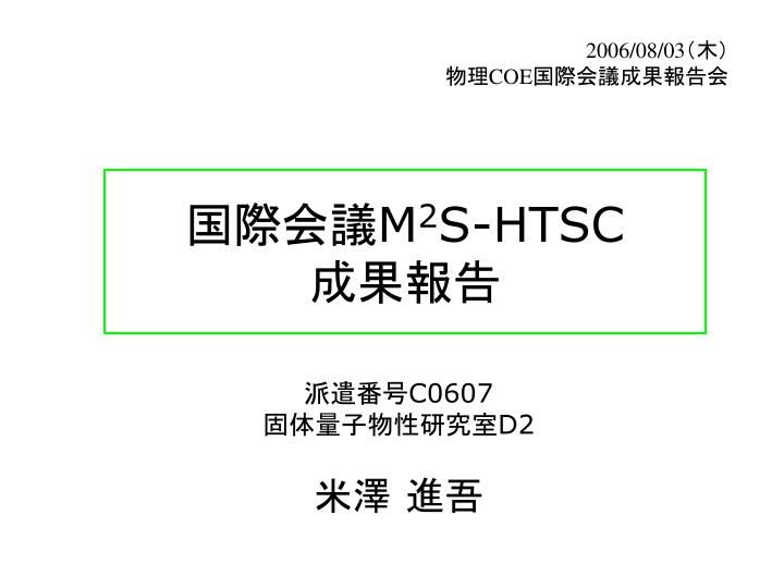 m 2 s htsc