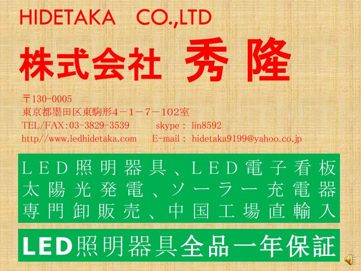 hidetaka co ltd