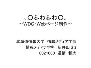 wdc web