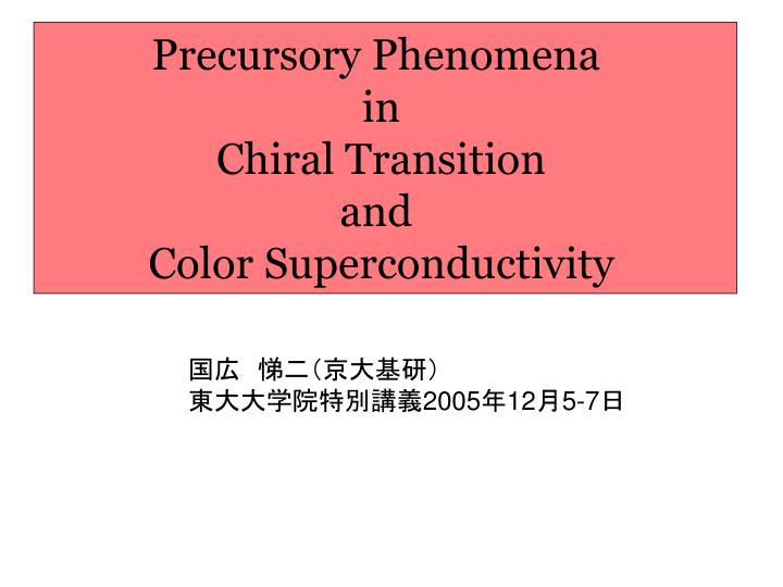 precursory phenomena in chiral transition and color superconductivity