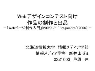 web web 2005 fragments 2006