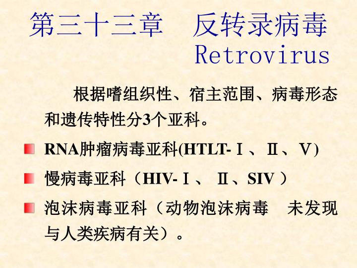 retrovirus