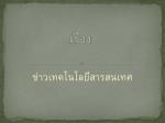 เรื่อง - slide 1