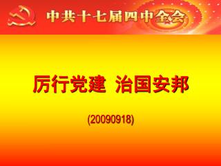 20090918