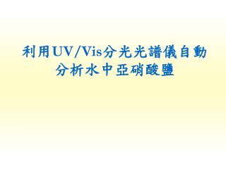 uv vis