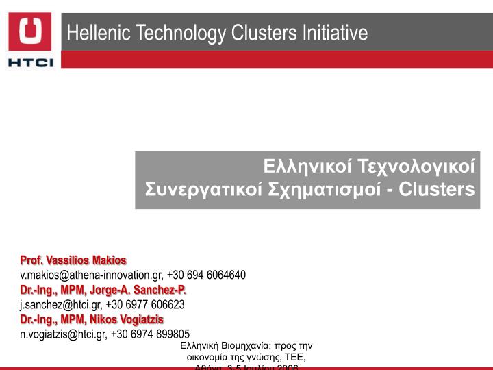 hellenic technology clusters initiative
