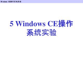 5 Windows CE ??????