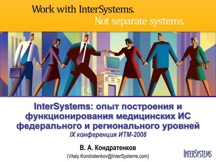 intersystems ix 2008