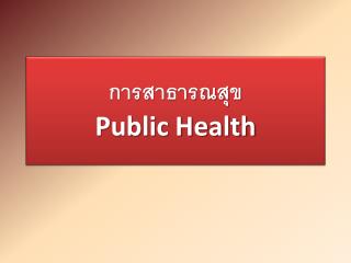 public health