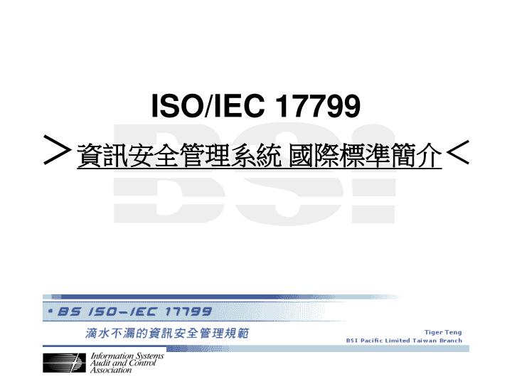 iso iec 17799