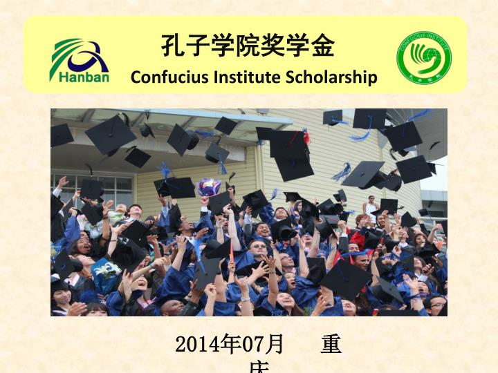 confucius institute scholarship