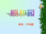 颐和园 - slide 1