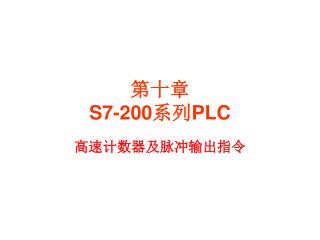 s7 200 plc