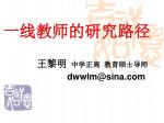 一线教师的研究路径 - slide 1