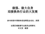 做强、做大自身 迎接换热行业的大发展 - slide 1