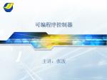 可编程序控制器 - slide 1