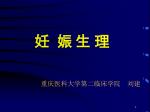 妊 娠 生 理 - slide 1
