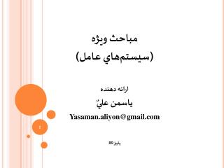 yasaman aliyon@gmail com 89