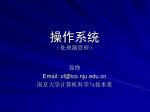 操作系统 （处理器管理） - slide 1