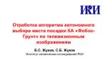 Б.С. Жуков, С.Б. Жуков Институт космических исследований РАН - slide 1