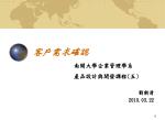 客戶需求確認 - slide 1