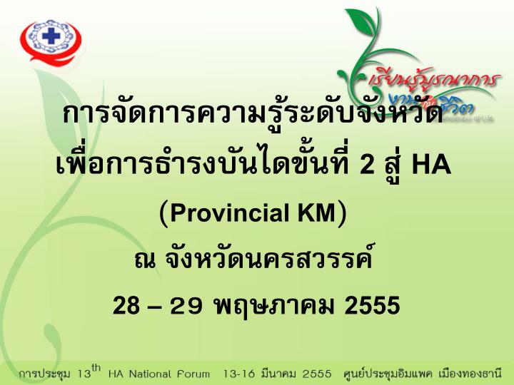 2 ha provincial km 28 29 2555