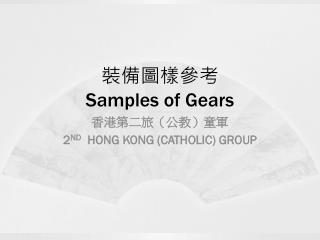 samples of gears